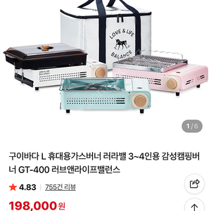 [미사용] 구이바다 L 휴대용가스버너 세트 (화이트) 러라밸 3 4인용 감성캠핑버너
