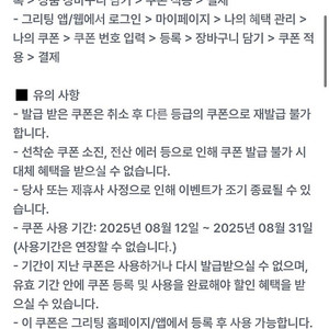 그리팅 5.5만원 구매시 2만할인쿠폰 (8/31기한)