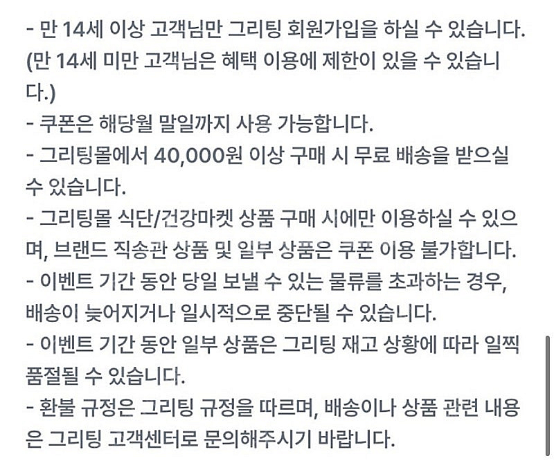 그리팅 5.5만원 구매시 2만할인쿠폰 (8/31기한)--1