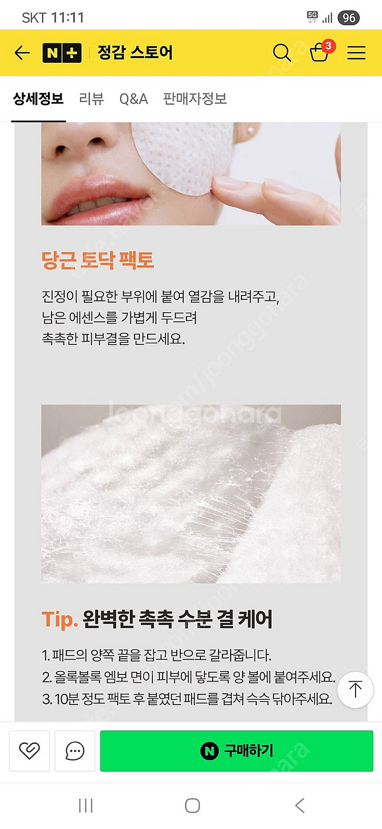 메디힐 당근 패드 새상품--5