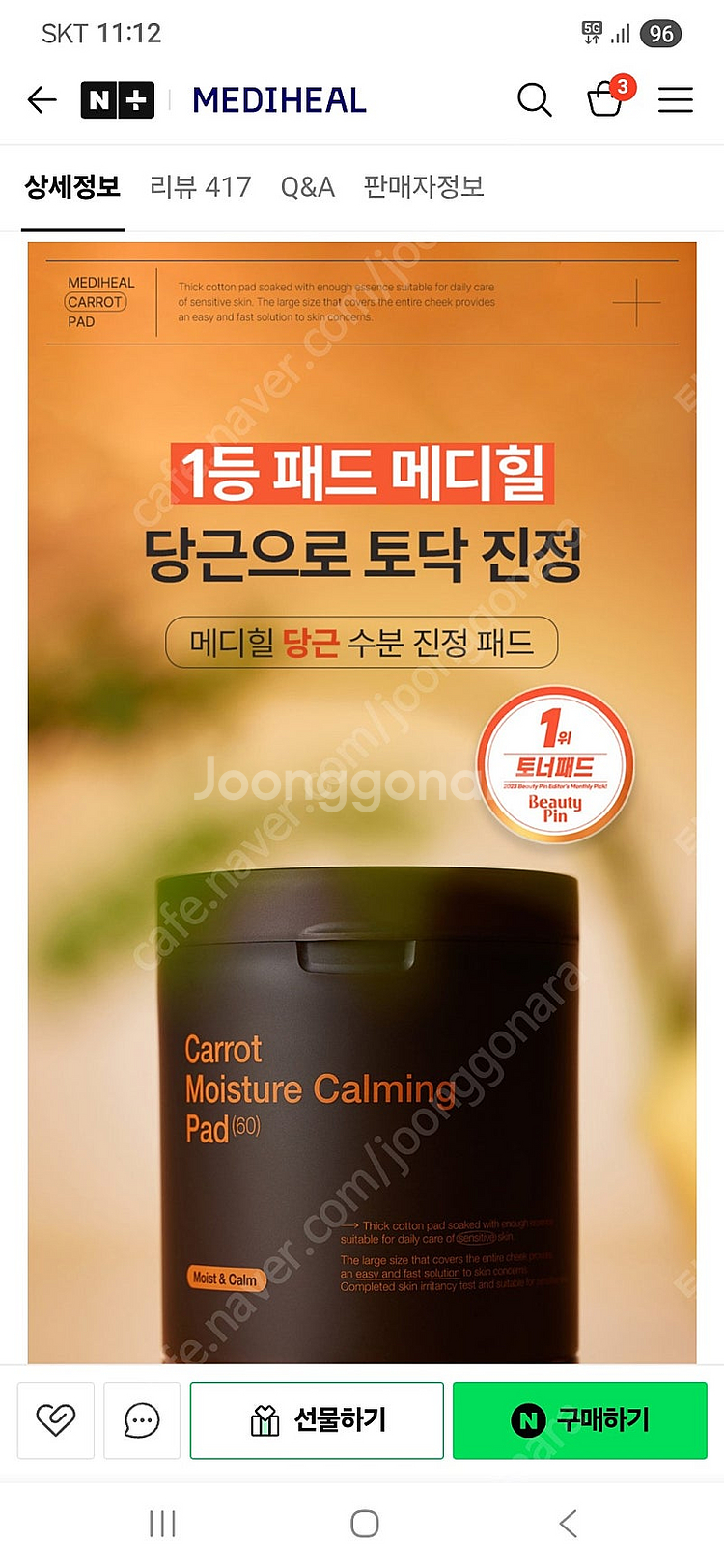 메디힐 당근 패드 새상품--7
