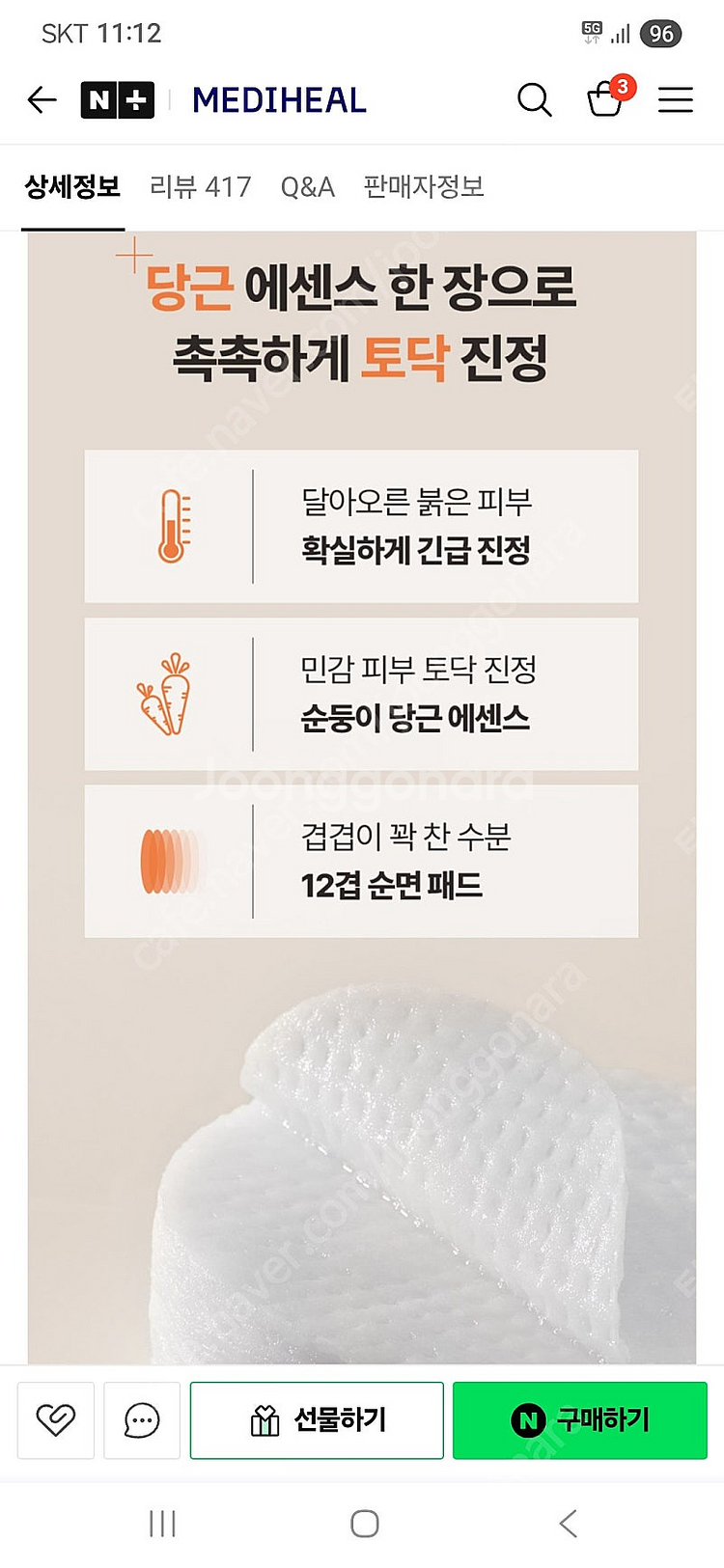 메디힐 당근 패드 새상품--9