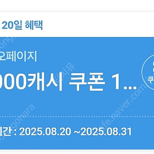 카카오페이지 5000캐시 쿠폰