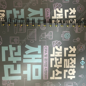 지한송 친절한 객관식 재무관리 2판