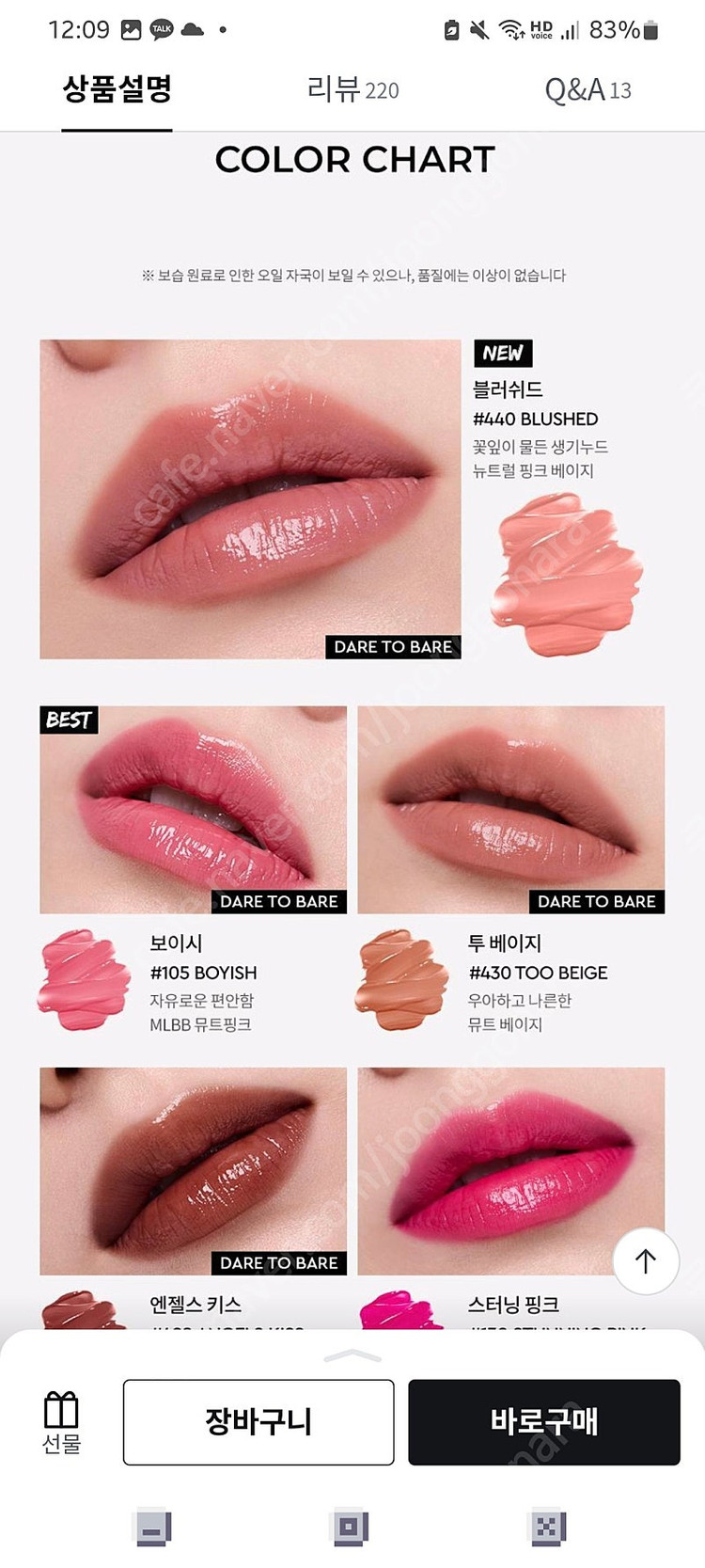 헤라 센슈얼 틴티드 샤인 스틱 - 보이시 이미지