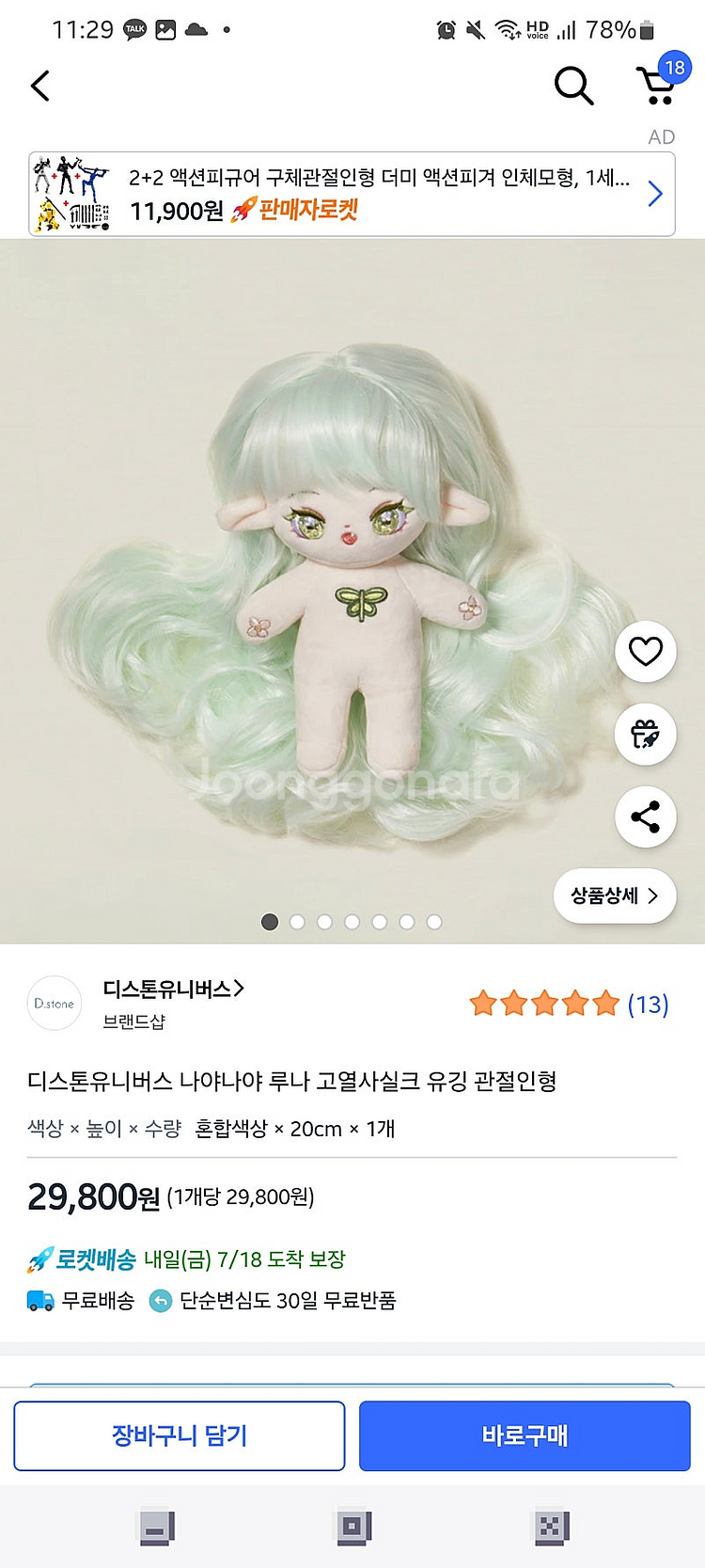 루나 관절 인형(고데기, 드라이 가능)--0