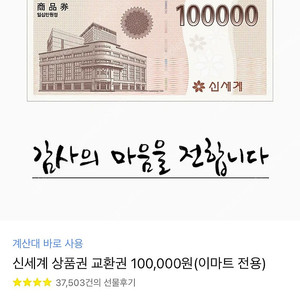 신세계 모바일 상품권