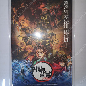 귀멸의칼날 무한성편 아코디언 엽서 - CGV 2주차 특전