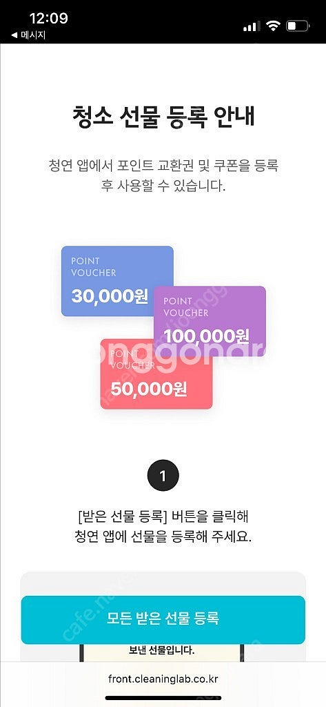 청소연구소 <포인트 교환권 10만원권> 팝니다. 살림청...--0