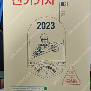 전기기사 필기교재 팝니다