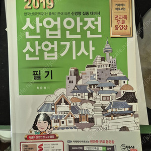 산업안전산업기사 필기 팝니다
