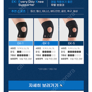 잠스트 무릎보호대 ek-3 양쪽 M사이즈