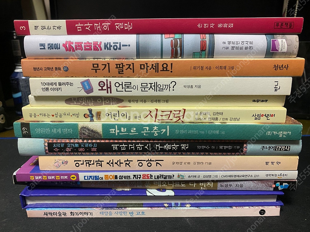초등학생용 책 13권. 세계 의학여행. 인권과 소수자 ...--1