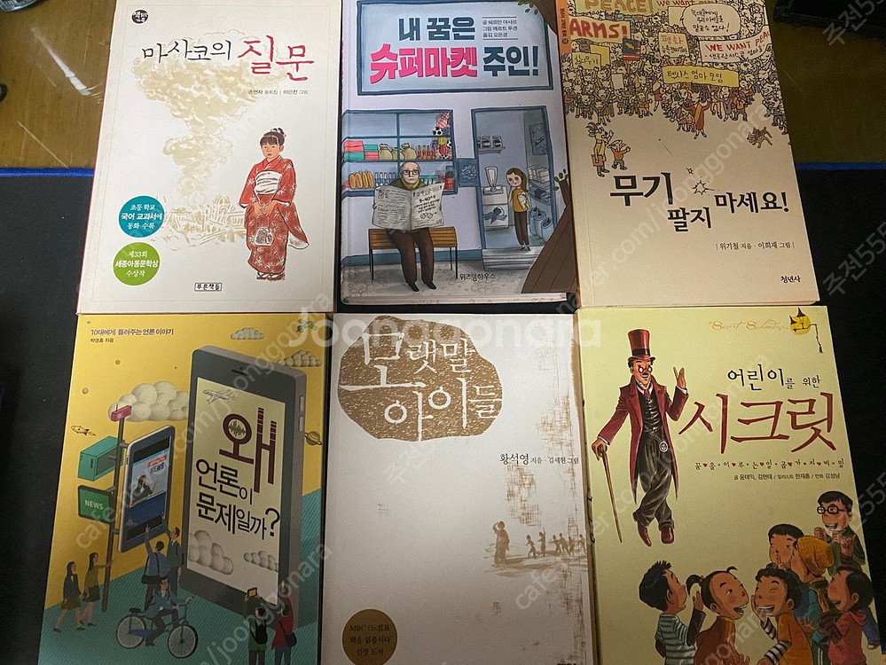 초등학생용 책 13권. 세계 의학여행. 인권과 소수자 ...--4