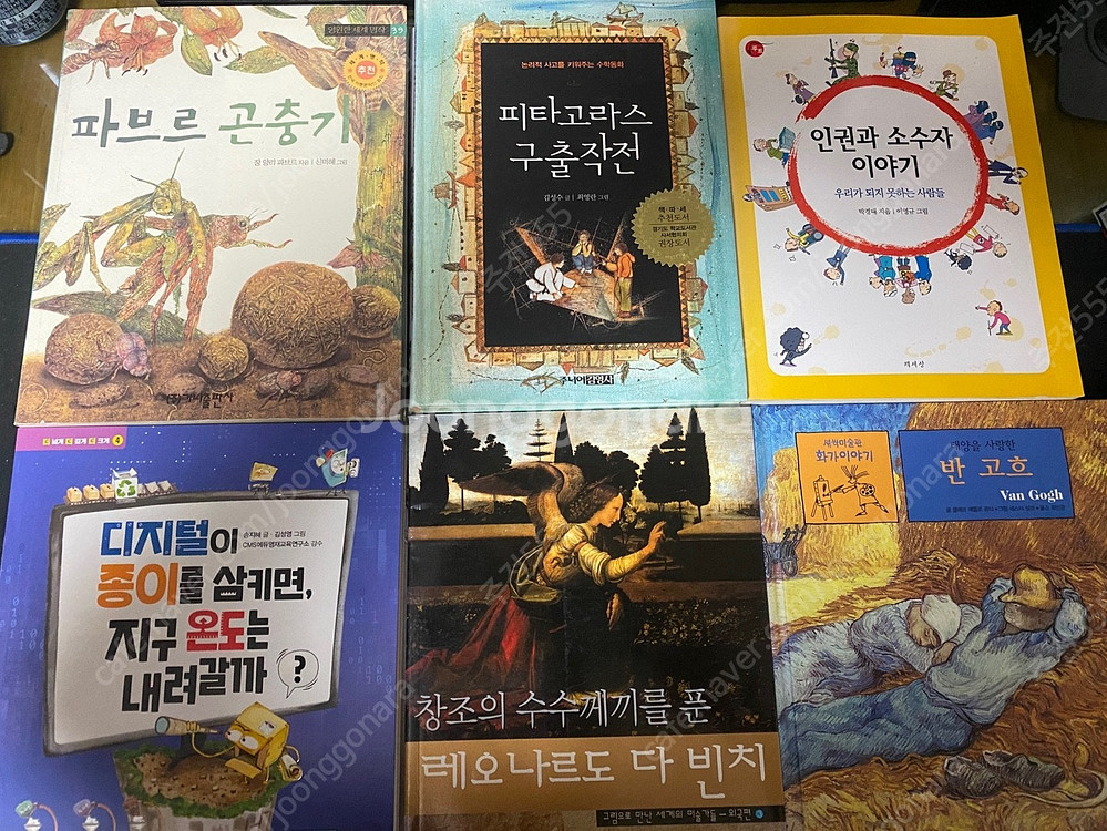 초등학생용 책 13권. 세계 의학여행. 인권과 소수자 ...--5
