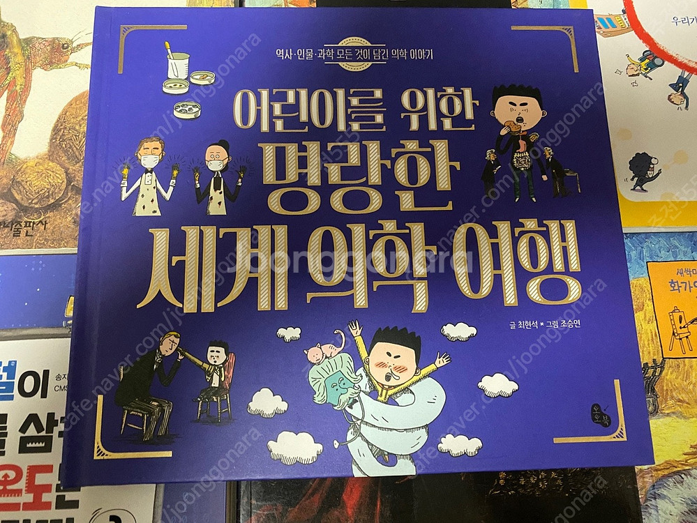초등학생용 책 13권. 세계 의학여행. 인권과 소수자 ...--6