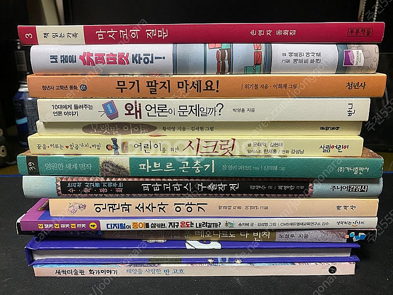초등학생용 책 13권. 세계 의학여행. 인권과 소수자 ...--0