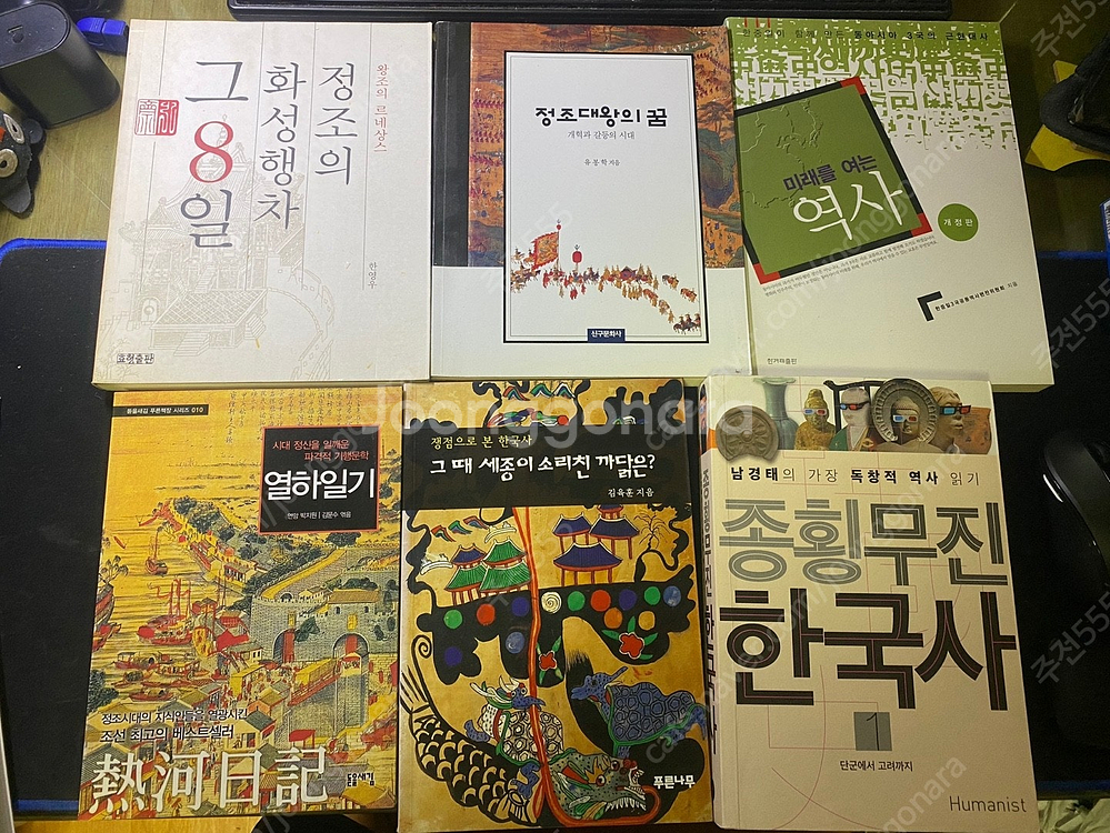 한국사 관련 책 16권.정조의 화성행차,조선왕조실록 등--3