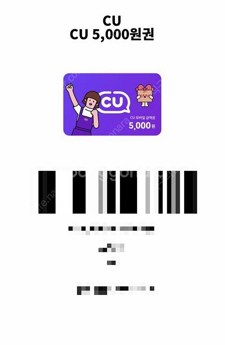 CU 편의점 5000원권--0