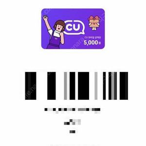 CU 편의점 5000원권