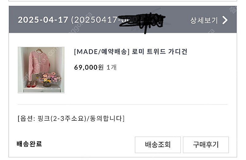 리앙쥬 로미트위드가디건--2