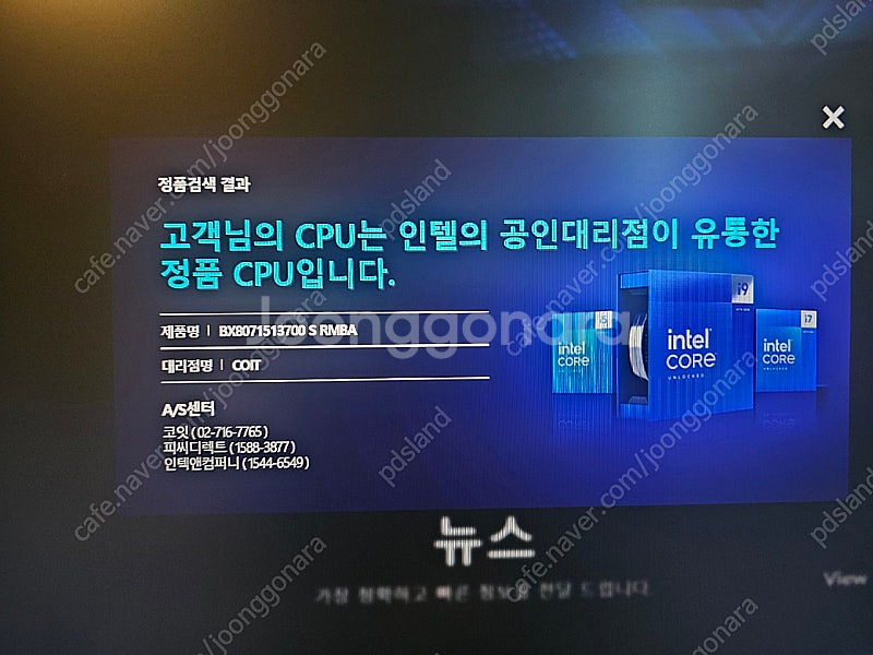 인텔 코어 i7 13700 13세대 CPU 코잇정품 팝...--1