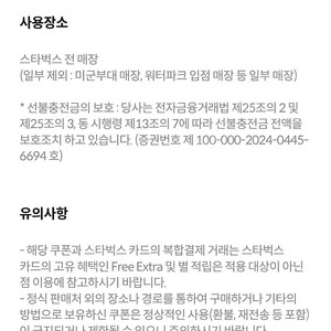 스타벅스 아메리카노 tall 기프티콘 팝니다.(3,800원) (~10.13.)