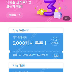카카오페이지 5천원권 > 3000원