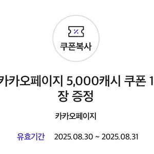카카오페이지 5천캐시 쿠폰