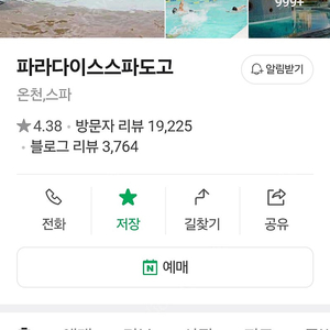 도고파라다이스 모바일 입장권1매