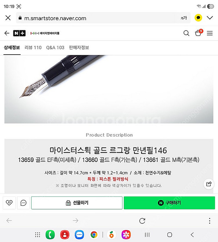 몽블락 마이스터스튁 만년필 146--4