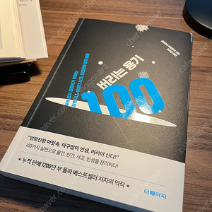 버리는용기100 책 팔아요