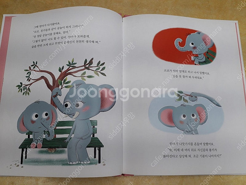 읽고 따라 하는 마음건강그림책 마음날개 전 5권--3