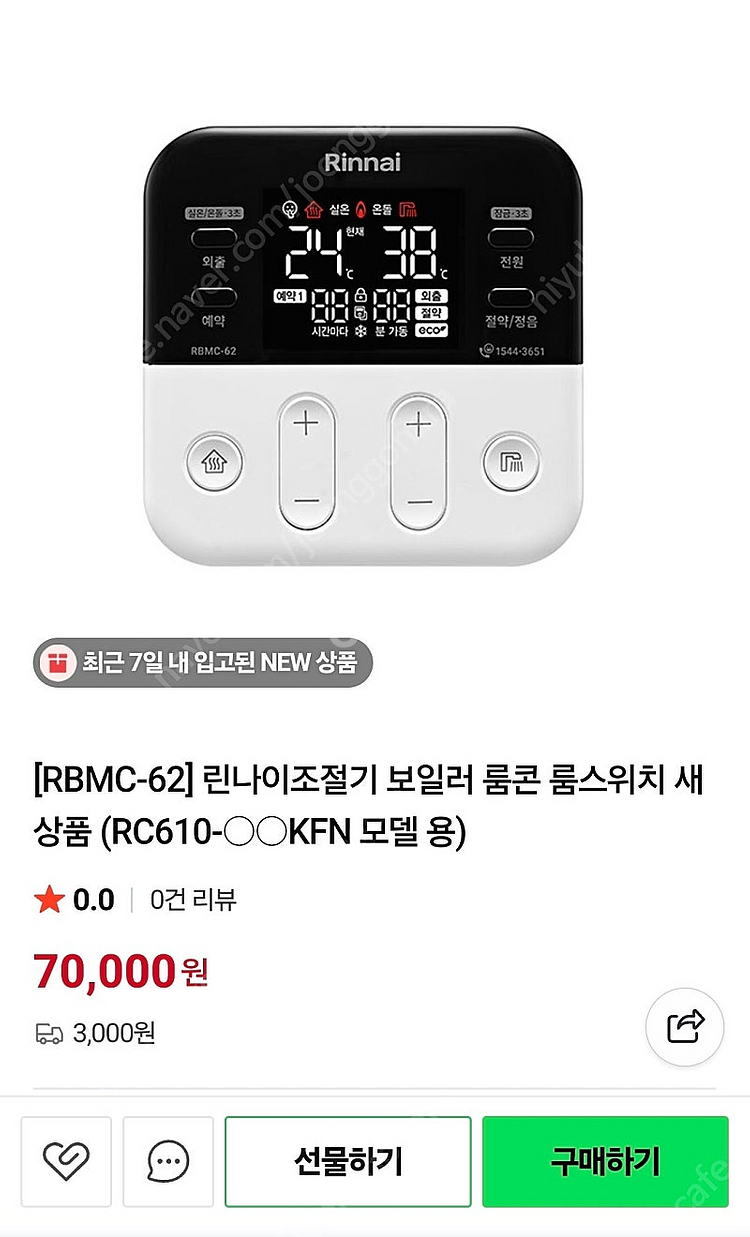 (새상품)[RBMC-62] 린나이보일러 조절기 룸콘 룸...--2