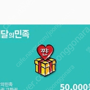 배민 2만원권