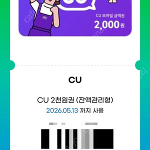 CU 상품권 2천원권 팝니다. (10%할인 1,800원)