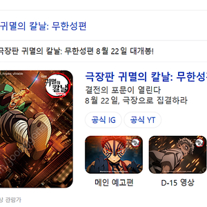 [용아맥] 귀멸의 칼날 오늘 명당 중블 2연석 CGV 용산 아이맥스 IMAX 오픈런 상영회 귀칼 무한성편