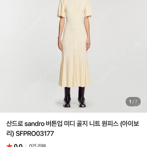 산드로 롱 니트 원피스 새상품 2종 36