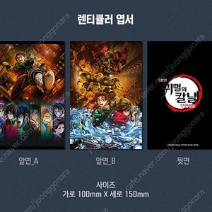귀멸의칼날 무한성편 메가박스 굿즈패키지 렌티큘러 엽서