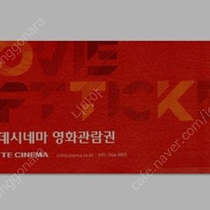 롯데시네마 영화 예매해드려요