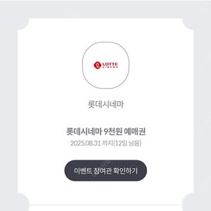 롯데시네마 9천원 예매권 (300원) 4장 있음