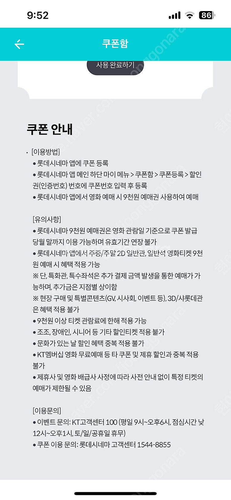 롯데시네마 9천원 예매권 300원--0