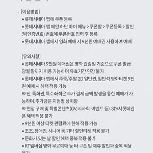 롯데시네마 9천원 예매권 300원