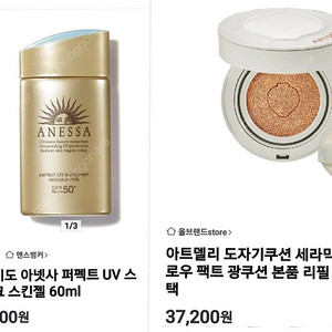 시세이도아넷사선크림, 아트덜리도자기쿠션팩트23호