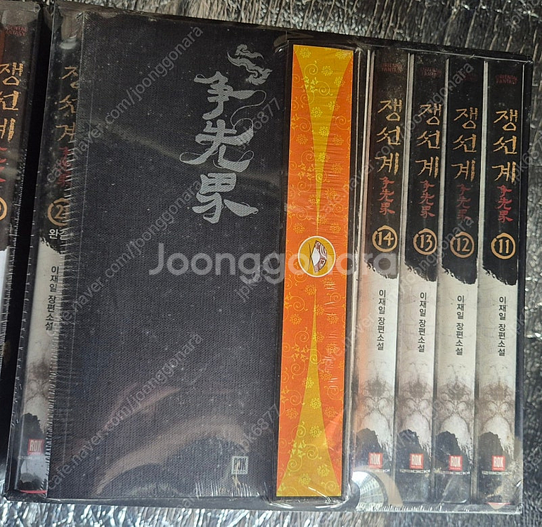 걸작무협소설 쟁선계 미개봉 전권 + 굿즈 포함(택포)--2