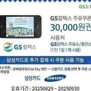gs주유권 3만원