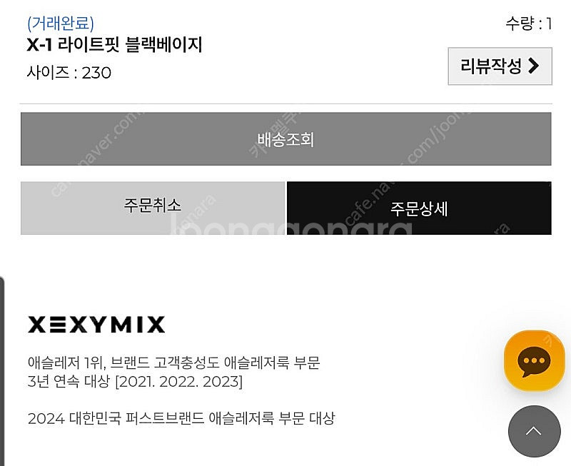 남여공용 젝시믹스 X-1 라이트핏 블랙베이지 230 사...--1