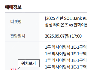 9월 7일 삼성라이온즈 vs 한화이글스 1루익사이팅 2...--0