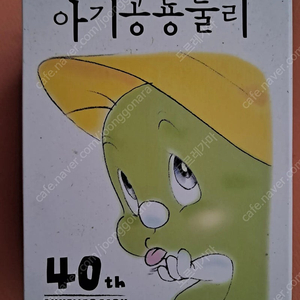 택포 개봉품 아기공룡둘리1권~5권 박스세트