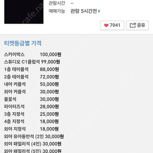 불꽃야구 8월31일 고척 직관 정가양도 외야126구역 c열 통로 연석